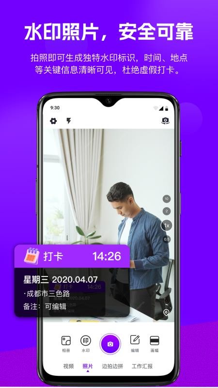 全能打卡水印相机免费版