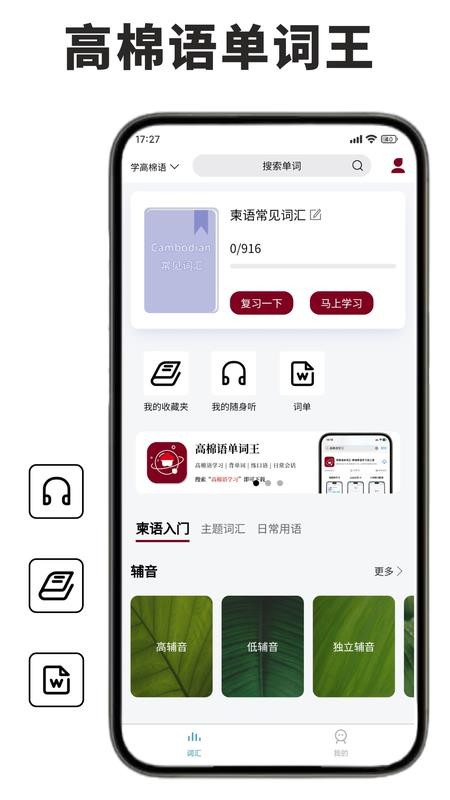 高棉语单词王手机版