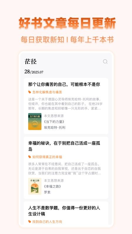茫径手机版