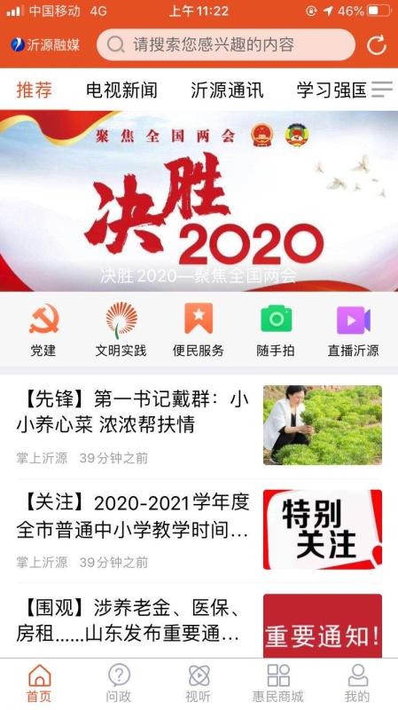 沂源融媒app