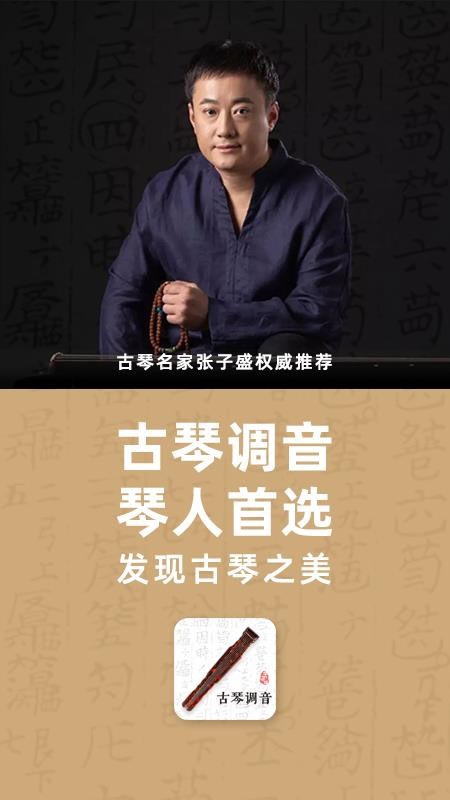 古琴调音官方版