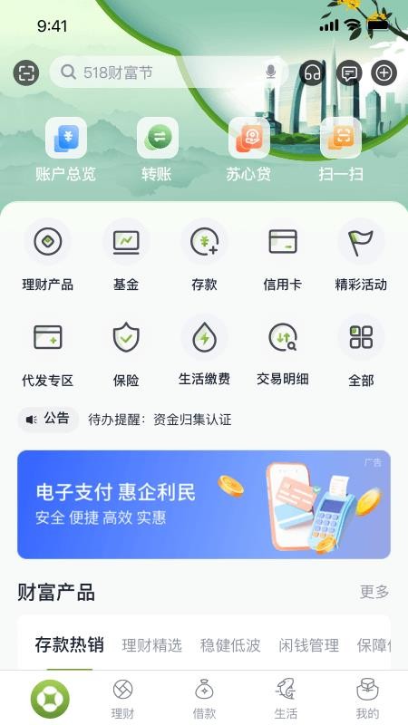 苏州银行官网版