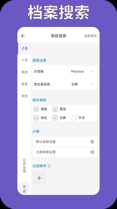 命理档案最新版