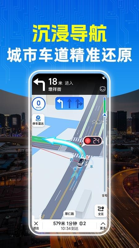 高地导航免费版