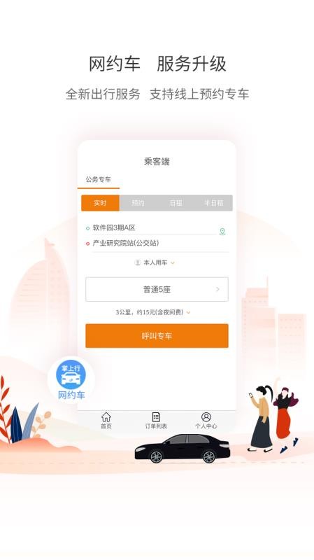 厦门公交免费版