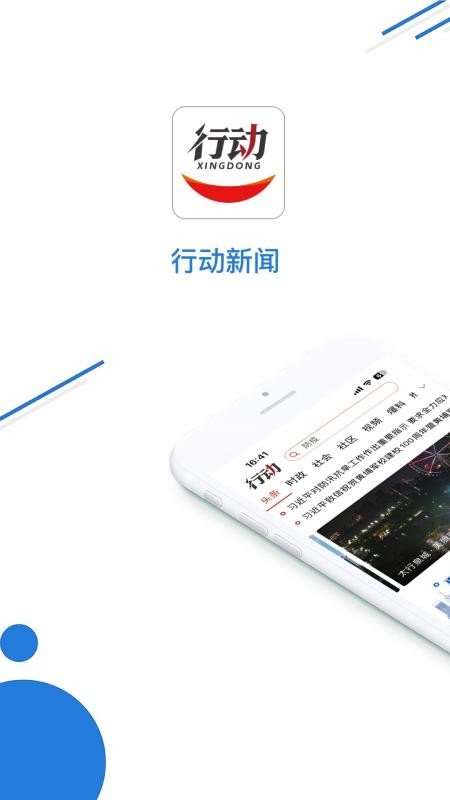 行动新闻官方版