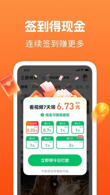 三秒快讯极速版最新版