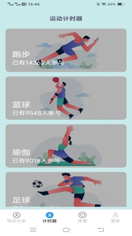行运计步最新版本