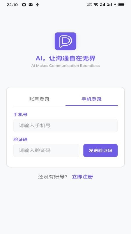 DKChat手机版