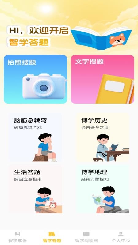 智学宝典最新版