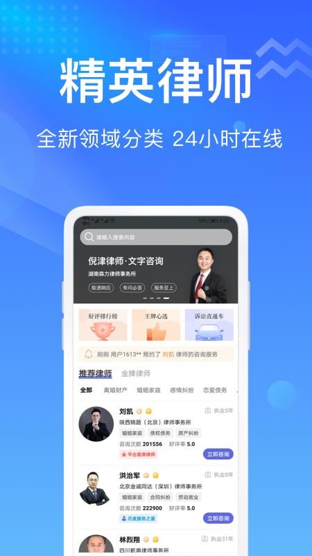 想问律师官方版