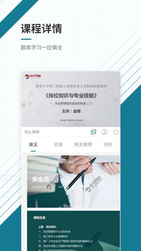 安全员准题库免费版