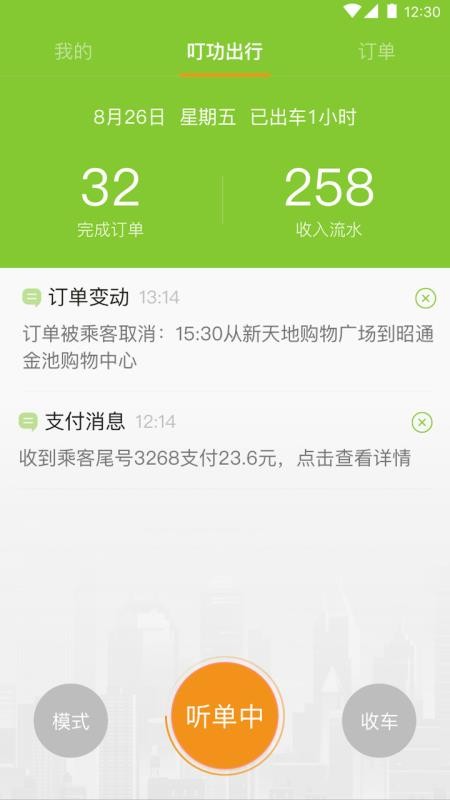叮功司机官方版