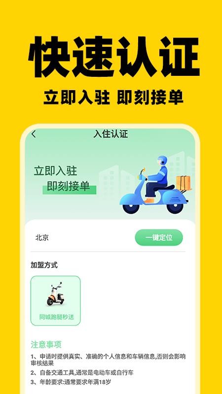 京团秒送骑手官网版
