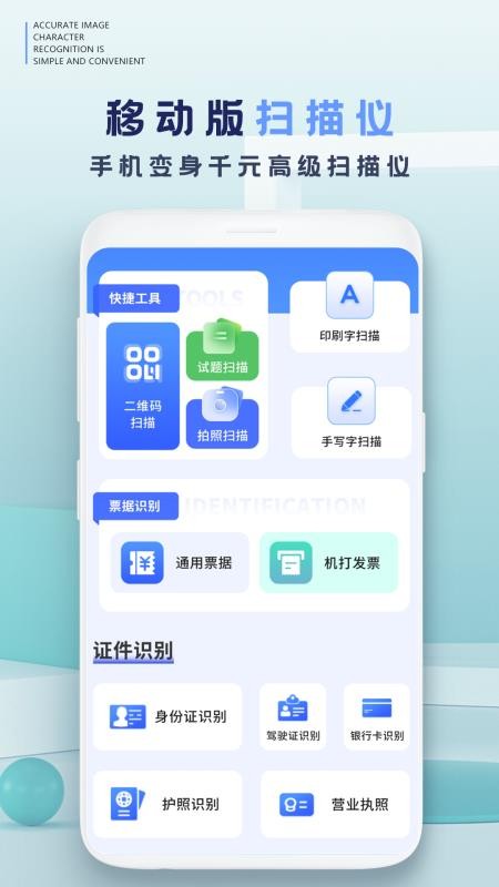 识别王免费版