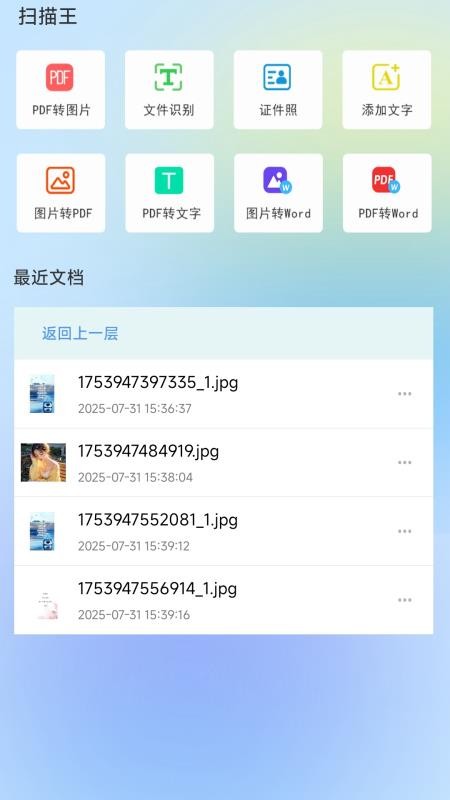 手机扫描全民版官方版