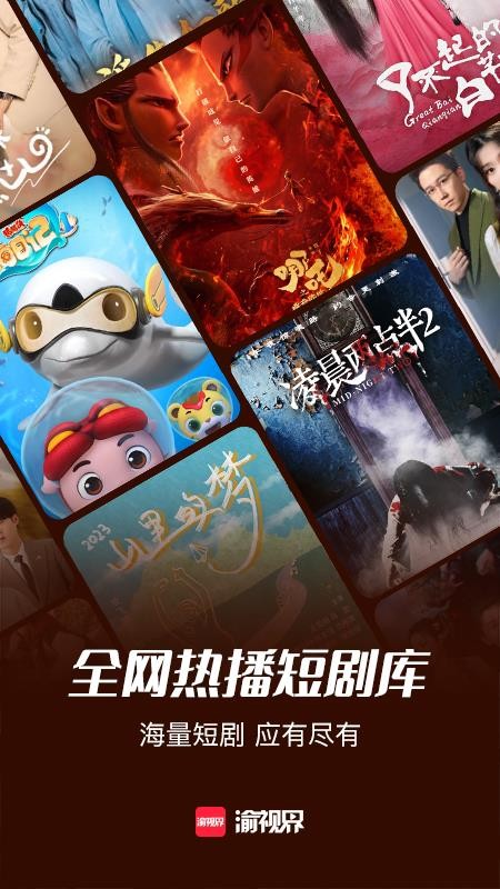 渝视界剧场官方版