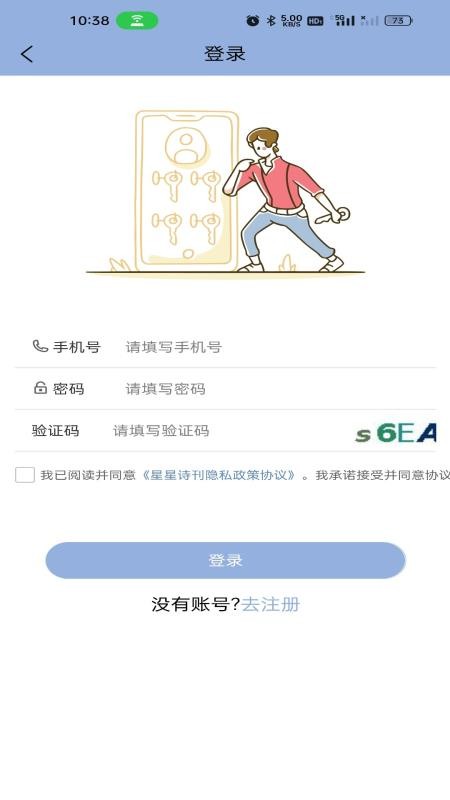 星星诗刊APP