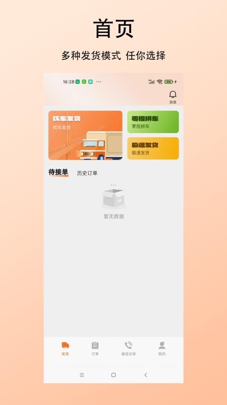 杉森货主端手机版