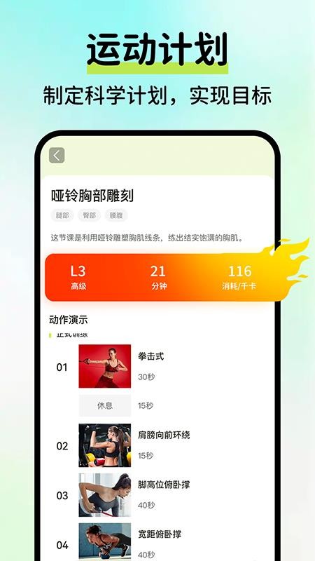 AI运动健康记录最新版