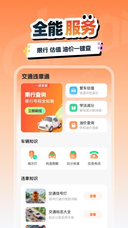 交通汽车违章通手机版