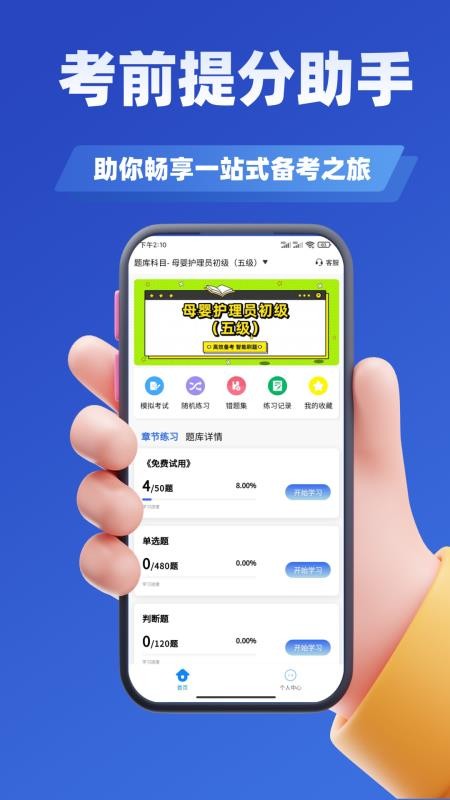 母婴护理师考试学知题手机版