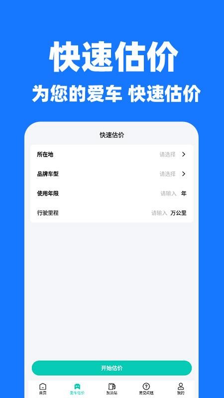 哈喽顺风车主安卓版