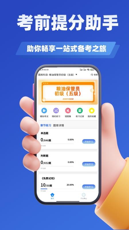 粮油保管员考试学知题手机版