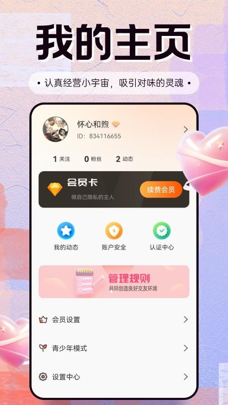 纯恋免费版