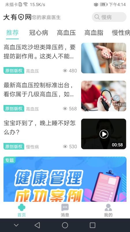 大有医网官网版