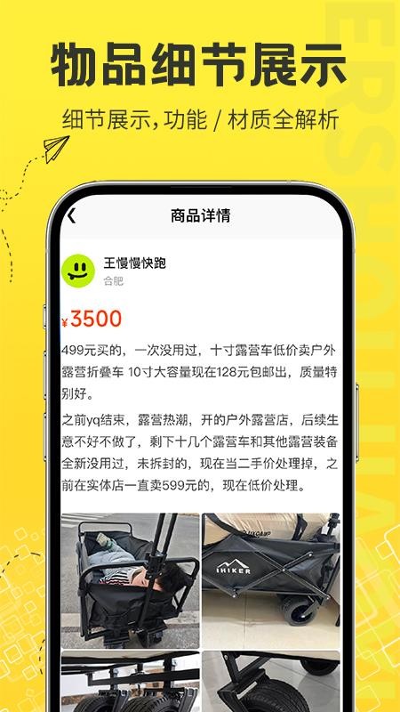 二手交易市场手机版