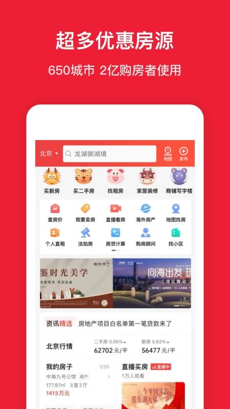 房天下客户端