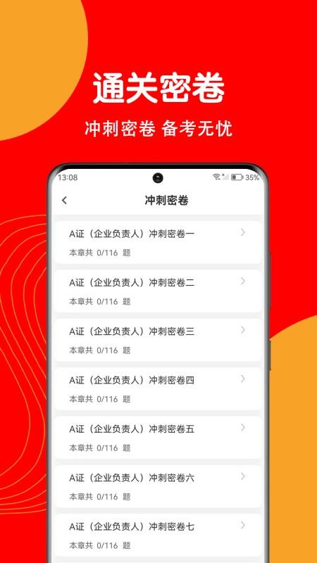 安全员刷题狗手机版