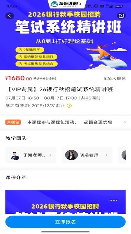 海哥讲银行手机版