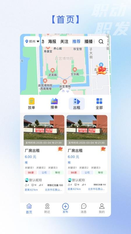 职动职发APP