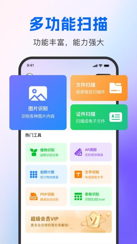 AI智能极速扫描专家APP
