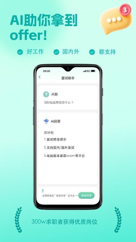 译妙蛙面试官官网版