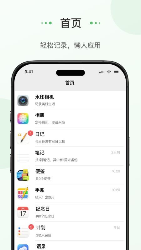蝌蚪日记免费版
