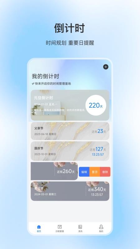 提醒倒计时免费版