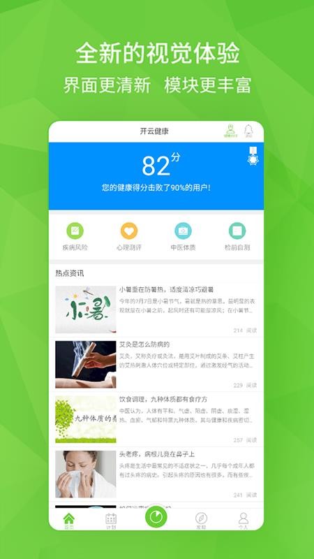 开云健康手机版