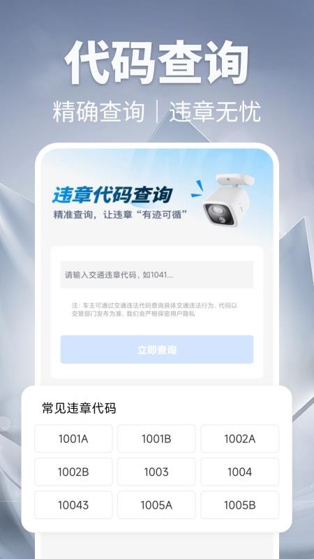 123违章迅查手机版