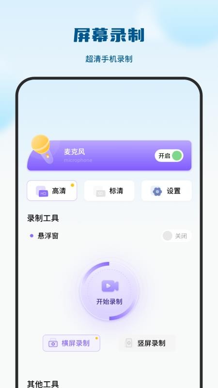 录屏录音转手机版