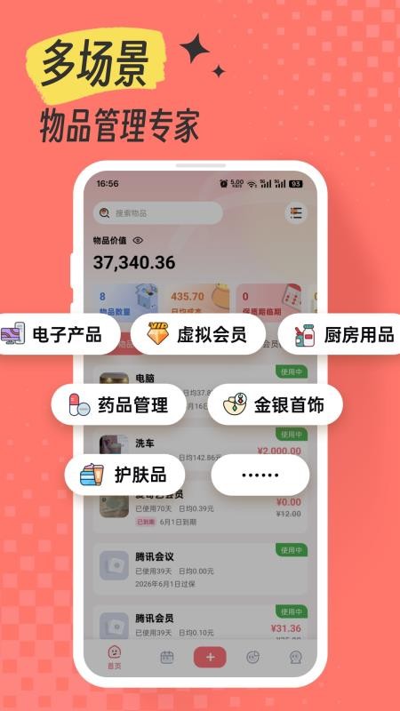 一木记物软件