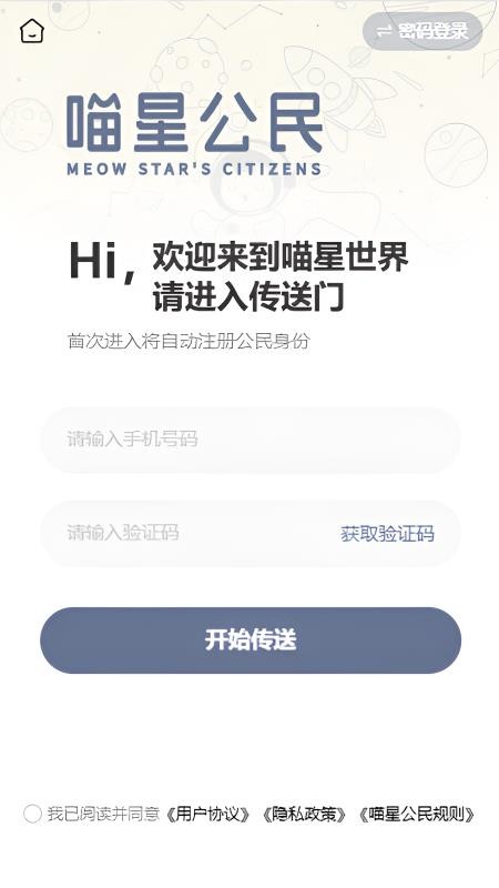 喵星公民官方版