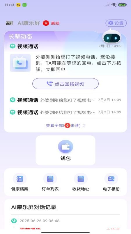 老白健康官网版