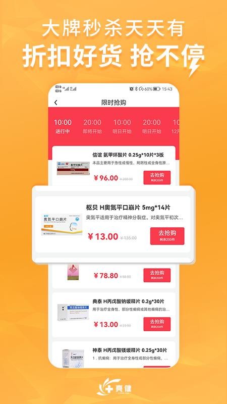 亮健康官网版