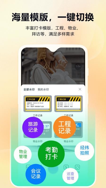 真实时间水印相机考勤打卡手机版