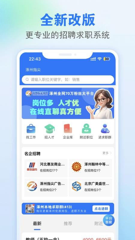 涿州指尖官方版