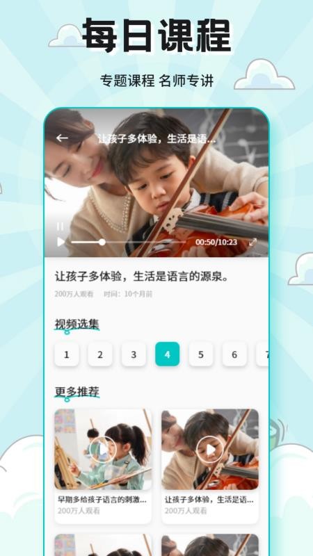 好课学免费版
