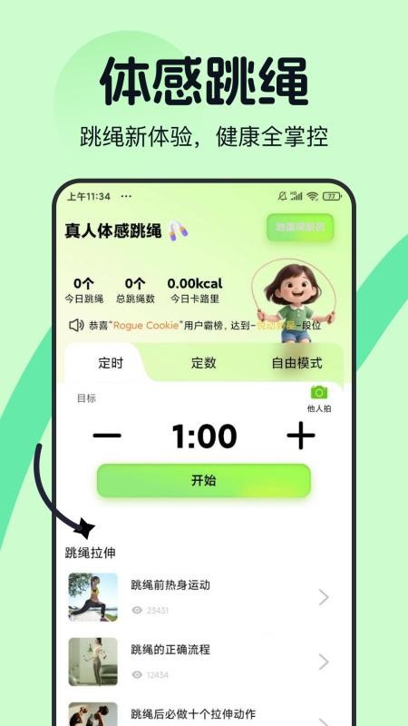 天天AR计跳绳手机版